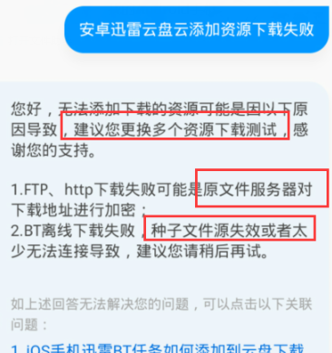 迅雷网盘显示违规内容不能看如何处理