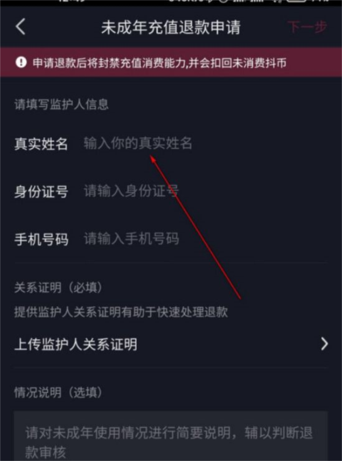 抖音如何申请未成年打赏退还