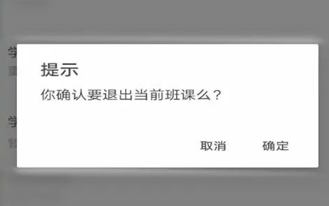 智慧职教云怎么退出班级