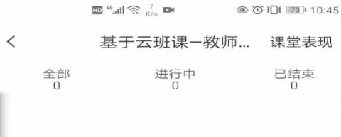 智慧职教云怎么退出班级