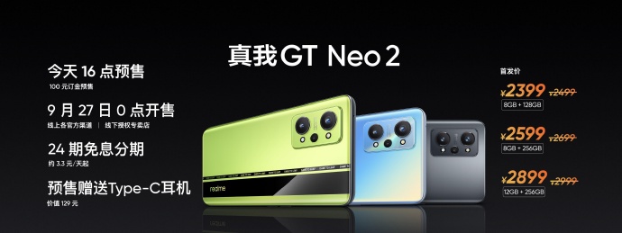 realmegtneo2参数配置详细介绍