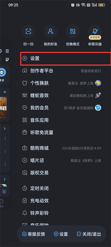 酷狗音乐wifi播放怎么打开