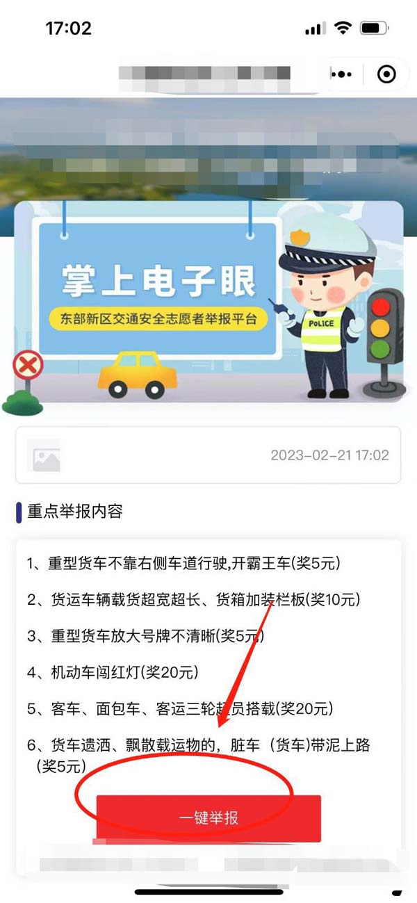 微信交通违法怎样举报