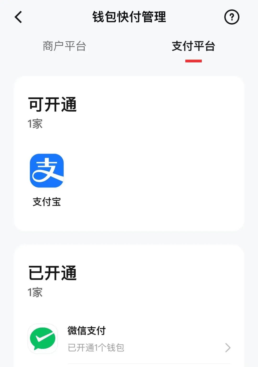 数字人民币App钱包快付管理功能怎么用