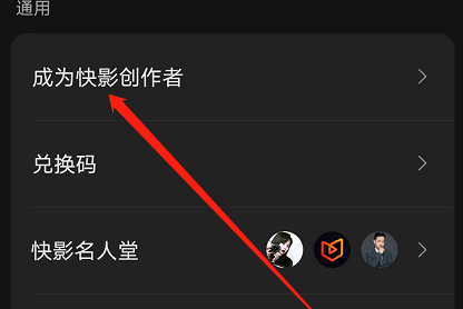 快影如何申请快影创作者