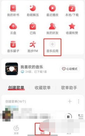 网易云音乐种花怎么操作