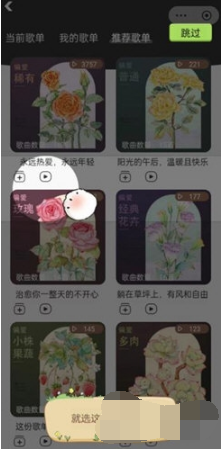 网易云音乐种花怎么操作