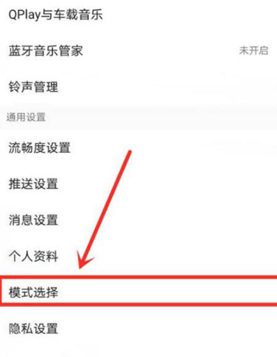 QQ音乐如何切换到简洁模式