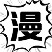 游信漫画正式版