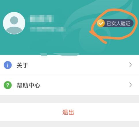 学信网如何进行身份核验