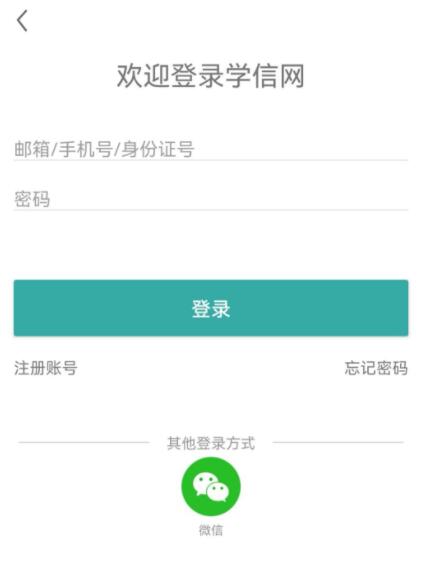 学信网如何进行身份核验