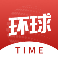 环球时报客户端