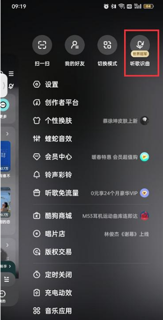 酷狗音乐听歌识曲在什么地方