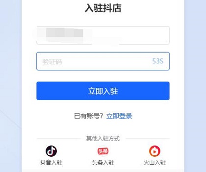 抖音APP怎样开通抖店