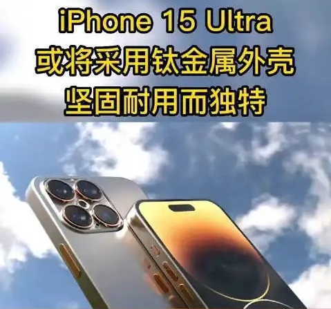 iphone15ultra会更贵吗