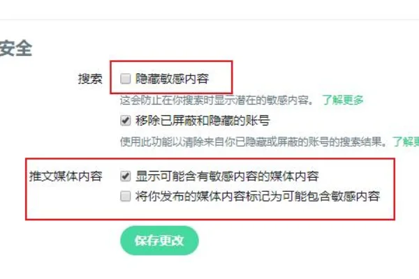 此推文可能包含敏感内容怎么解除