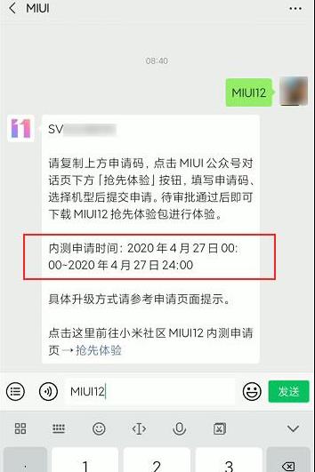 miui12最新内测版下载方法