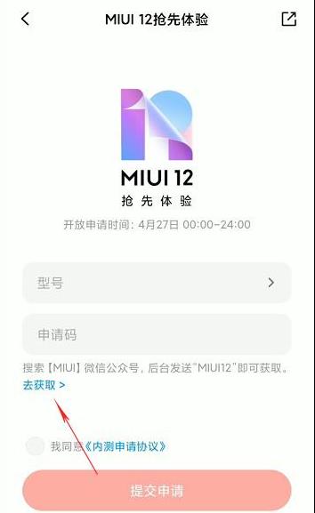 miui12最新内测版下载方法