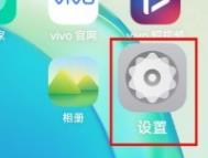 vivoy76s反向充电怎么弄