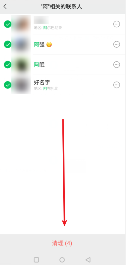 微信如何一次删除多个好友