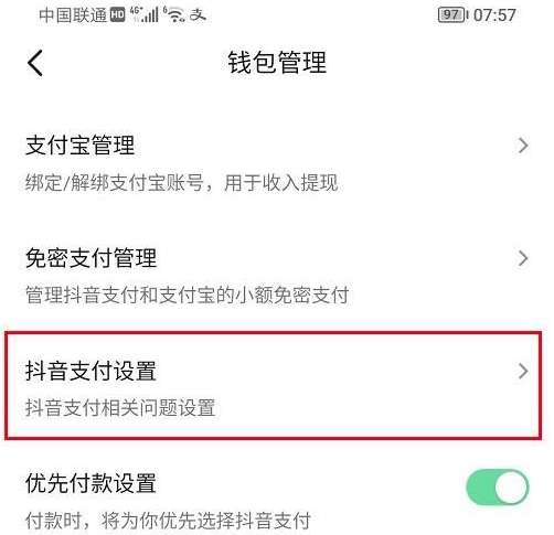 抖音指纹支付功能怎么取消