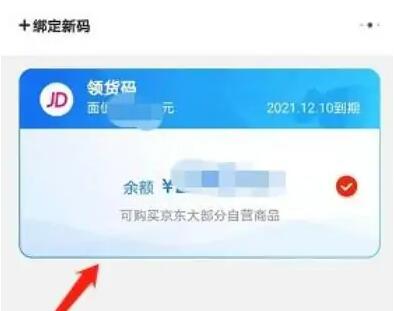 京东领货码使用教程