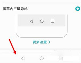 华为手机屏幕下面三个键设置方法