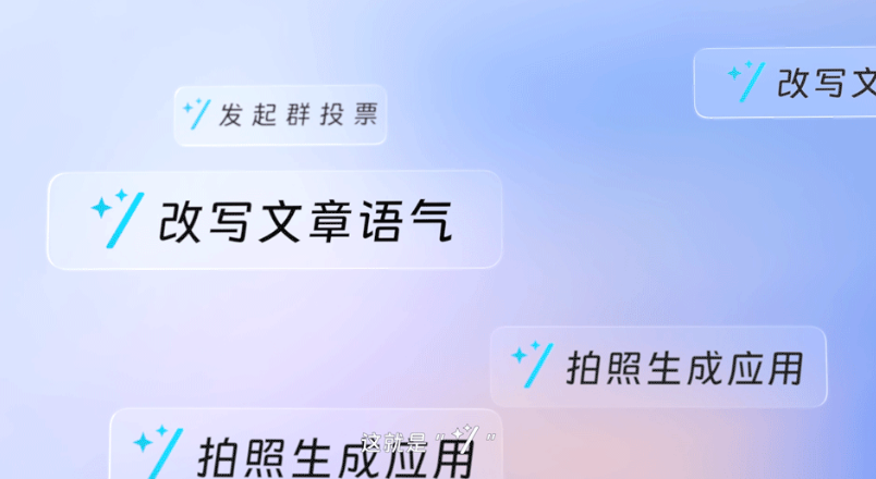 钉钉斜杠“/”AI怎么用