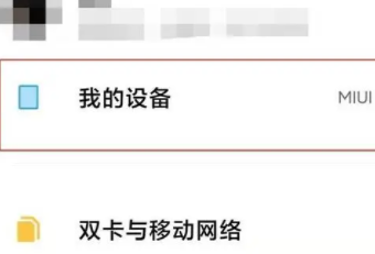 红米k60打开开发者模式教程