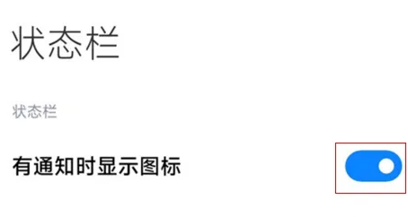 红米k60关闭通知显示图标教程