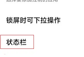 红米k60关闭通知显示图标教程