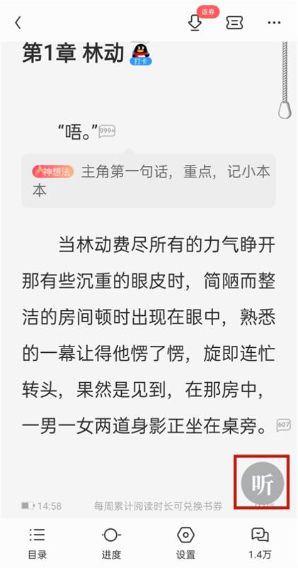 qq阅读怎么听书