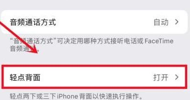 iphone15怎么设置截屏快捷键