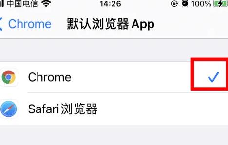 iphone15如何将chrome设置成默认浏览器