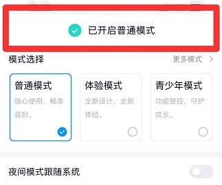 QQ怎么关掉青少年模式