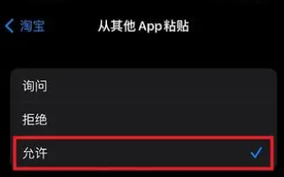 ios16.2怎么关闭黏贴