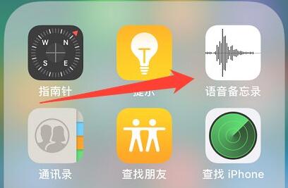 苹果手机录音功能在哪打开