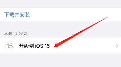 ios15.4下载安装教程