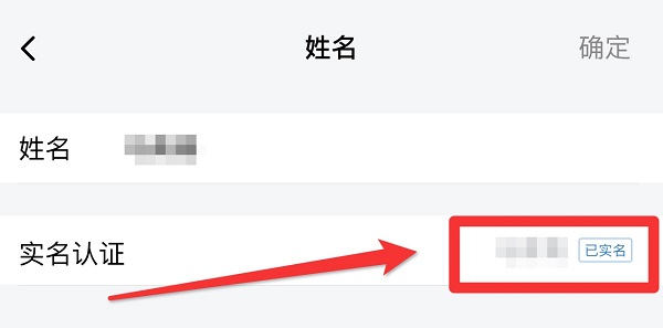 企业微信怎么实名认证