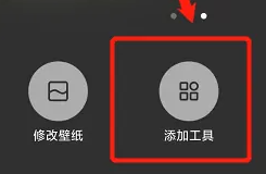 miui15在桌面添加小组件教程