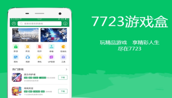 7723游戏盒实名认证怎么解除