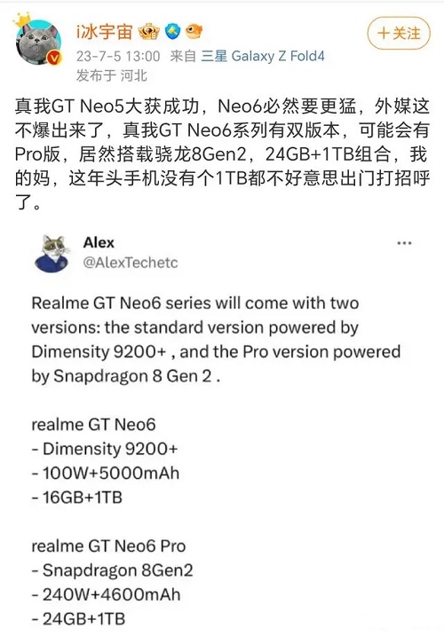 真我gtneo6最新消息