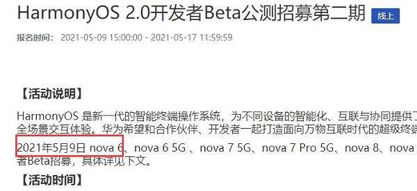 鸿蒙系统nova6升级时间介绍