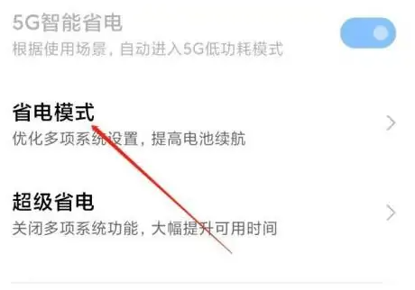 小米14设置省电模式教程