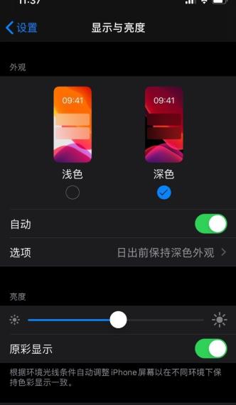 ios14暗黑模式开启方法