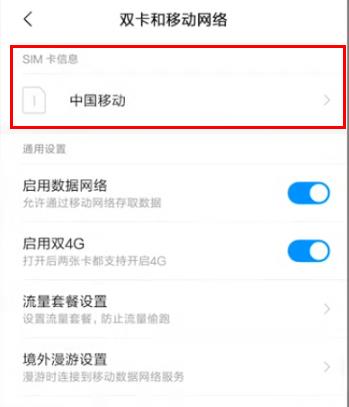 miui12hd关闭方法