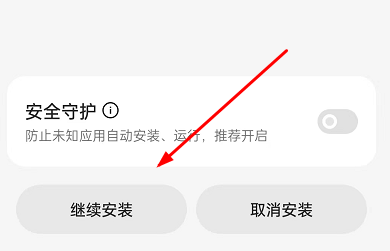 一加11安装软件显示高危怎么解除