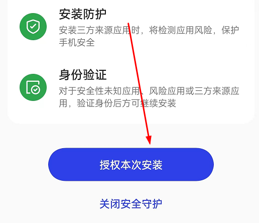 一加11安装软件显示高危怎么解除