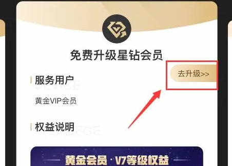 爱奇艺会员v7免费升星钻怎么操作