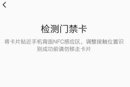 一加手机添加nfc门禁卡方法步骤